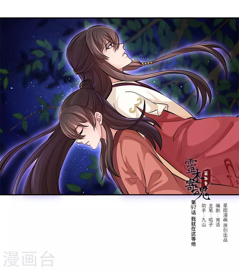 研香奇談 - 第97話 我就在這等他 - 1