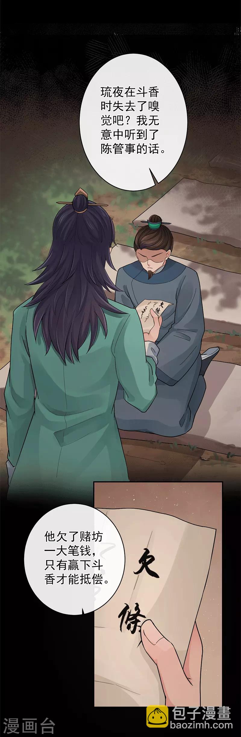 研香奇談 - 第97話 我就在這等他 - 5