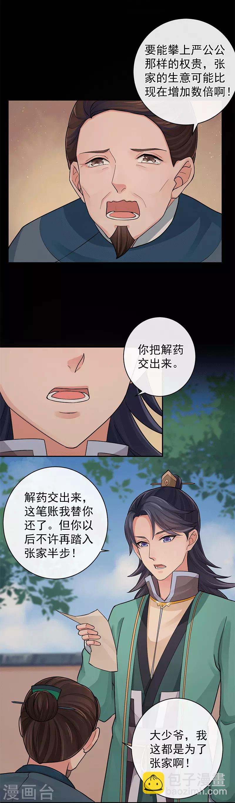 研香奇談 - 第97話 我就在這等他 - 1