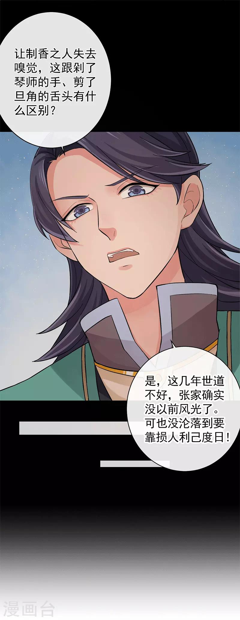 研香奇談 - 第97話 我就在這等他 - 2