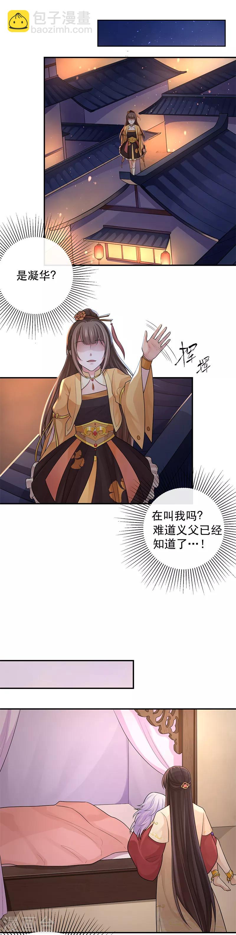 研香奇談 - 第97話 我就在這等他 - 2