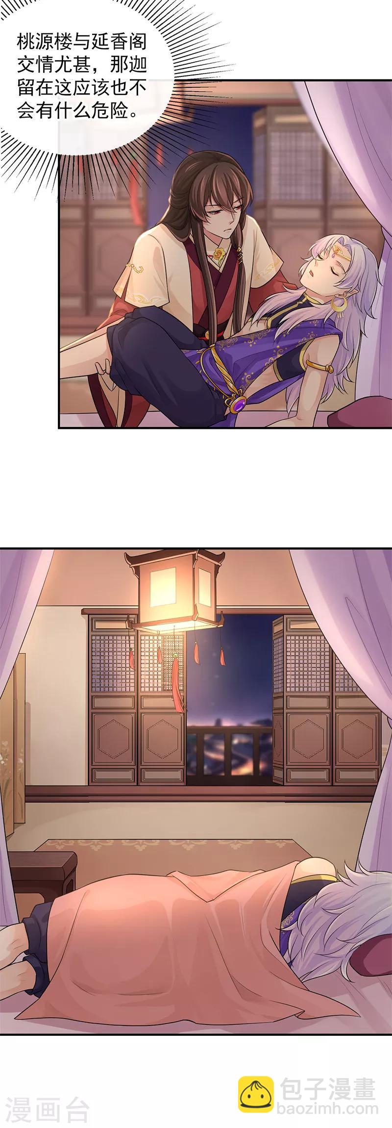 研香奇談 - 第97話 我就在這等他 - 3