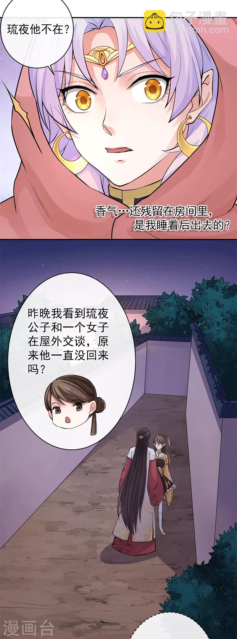 研香奇談 - 第97話 我就在這等他 - 5