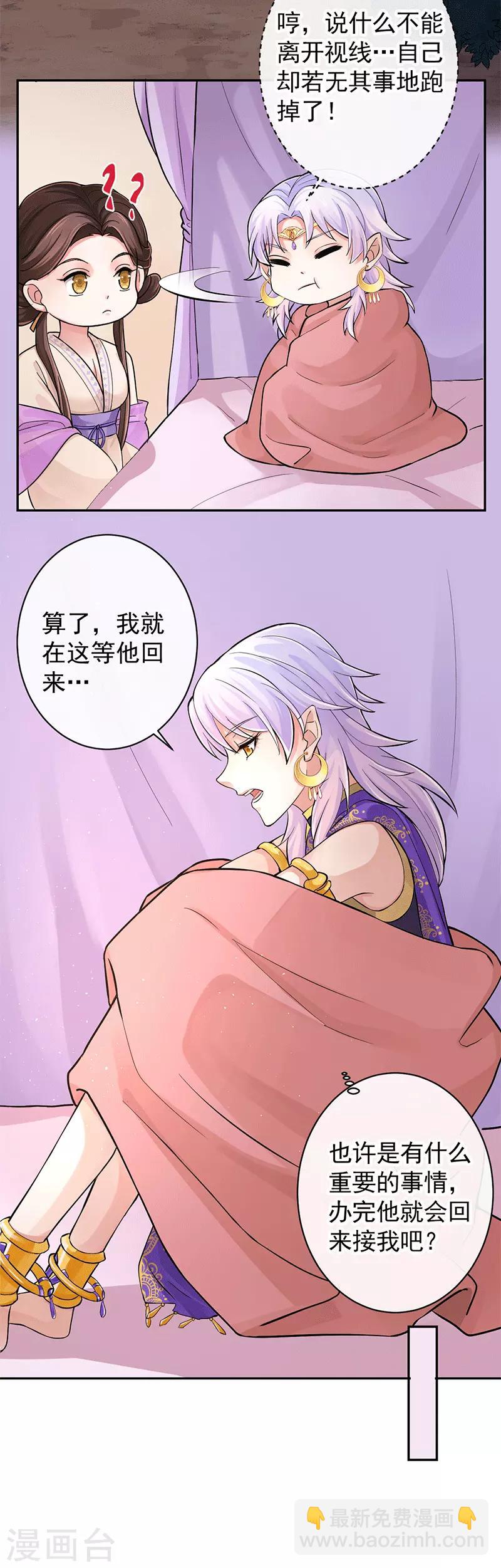 研香奇談 - 第97話 我就在這等他 - 1