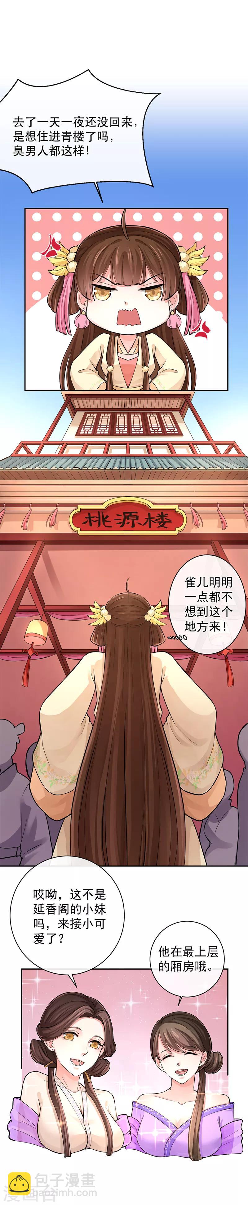 研香奇談 - 第97話 我就在這等他 - 2