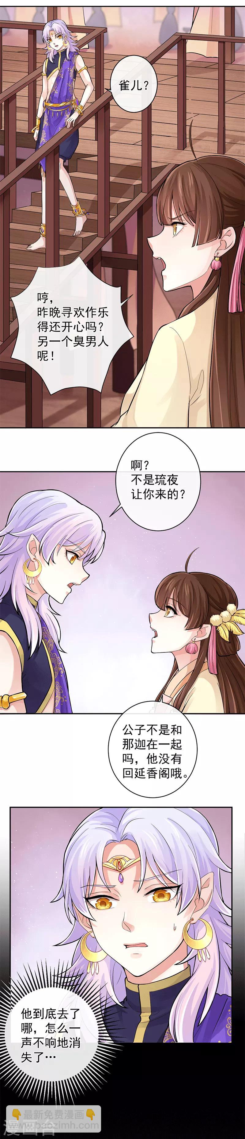 研香奇談 - 第97話 我就在這等他 - 4