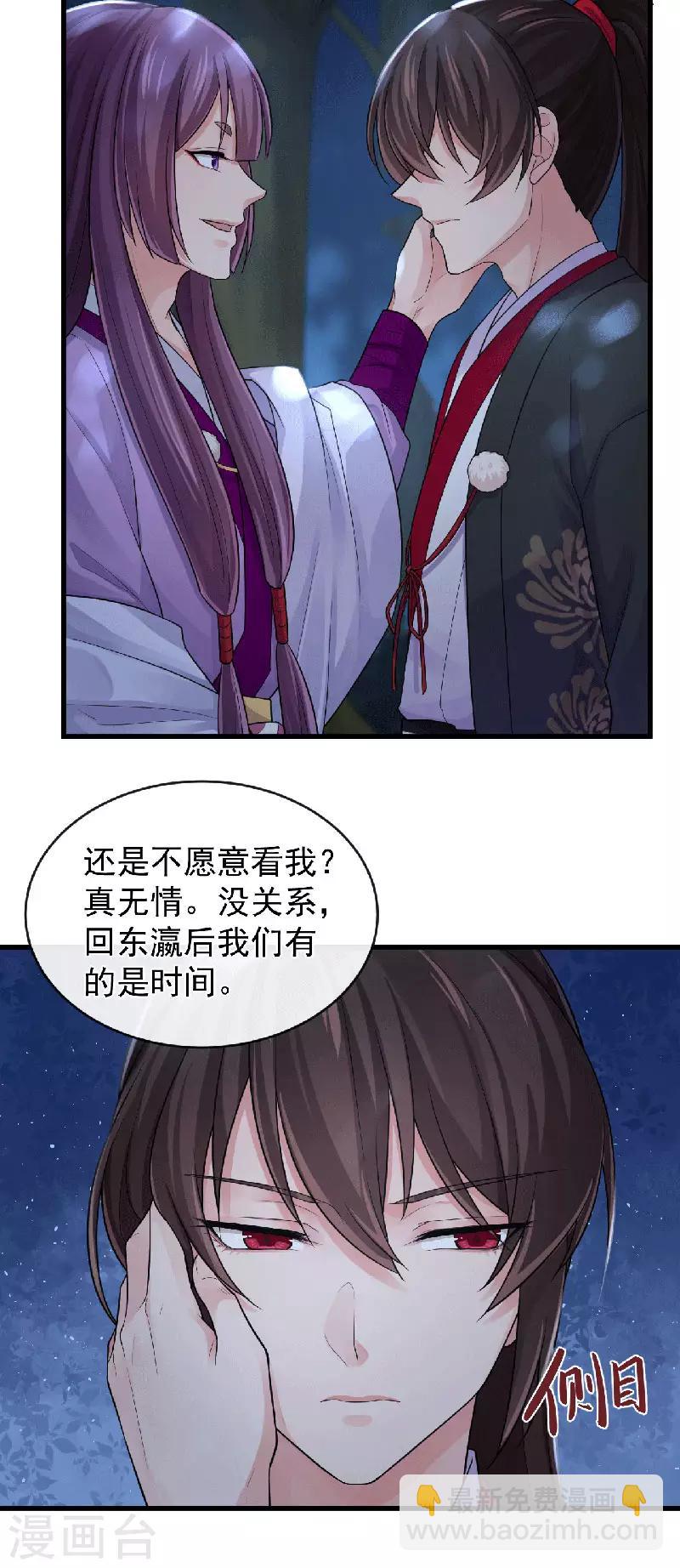 研香奇談 - 第99話 不要再消失了 - 6