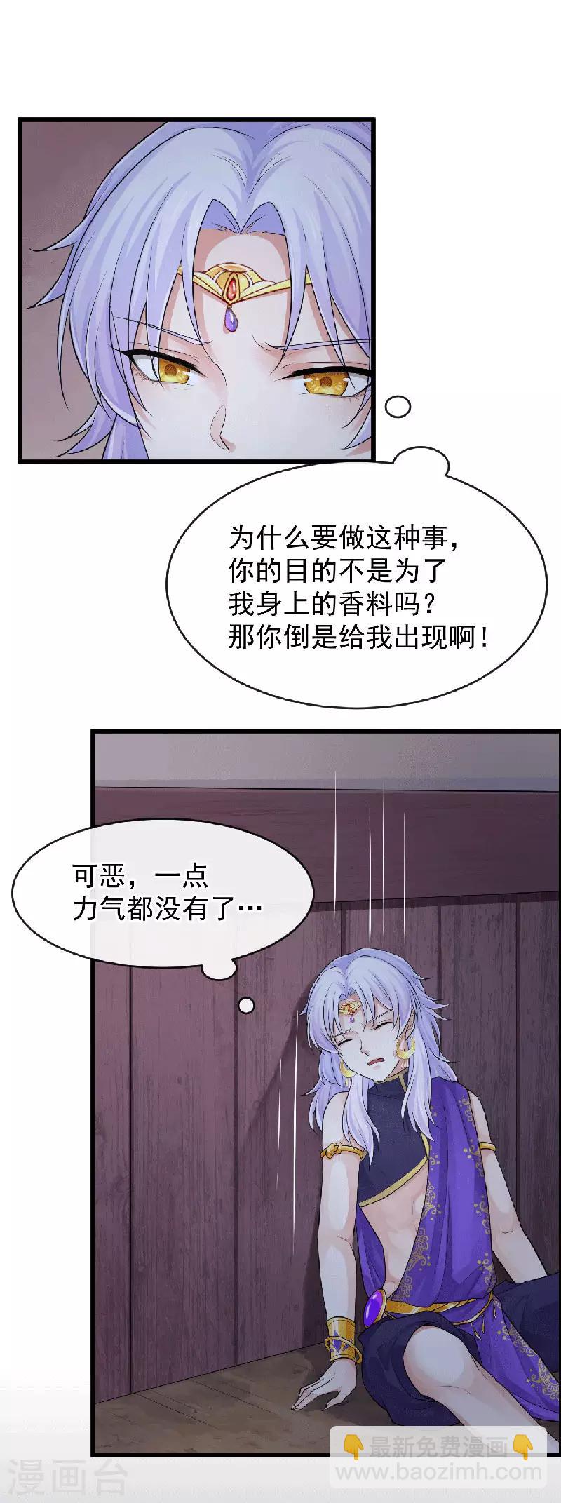 研香奇談 - 第99話 不要再消失了 - 3