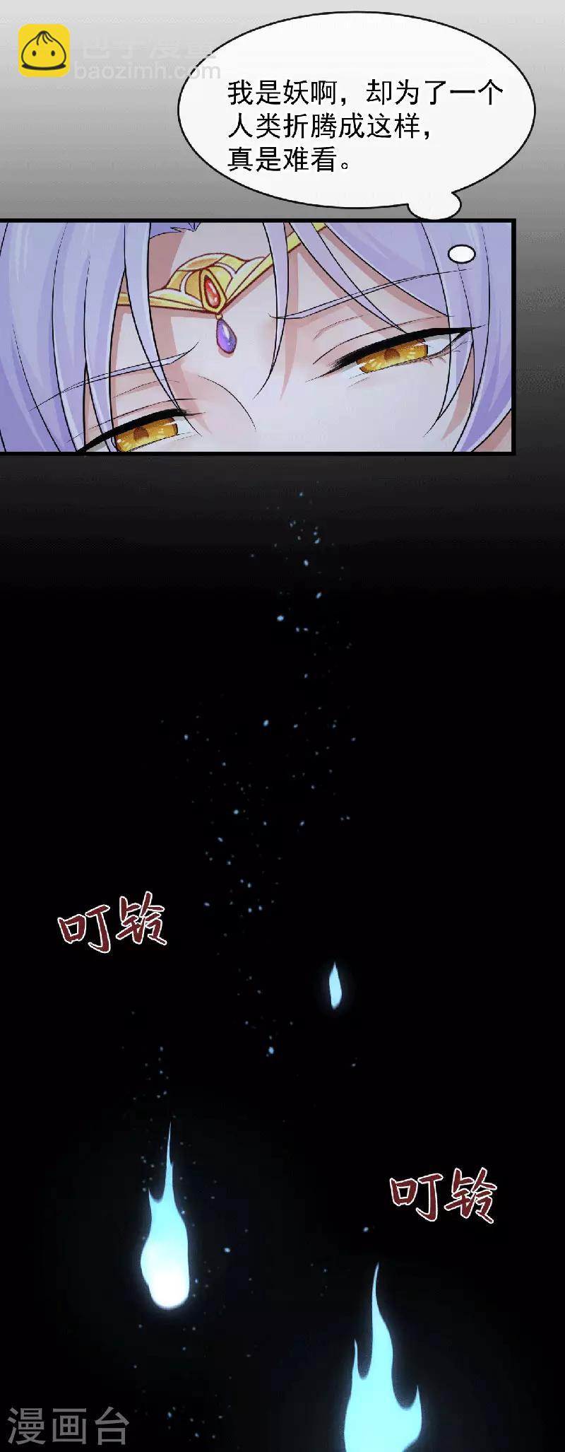 研香奇談 - 第99話 不要再消失了 - 4