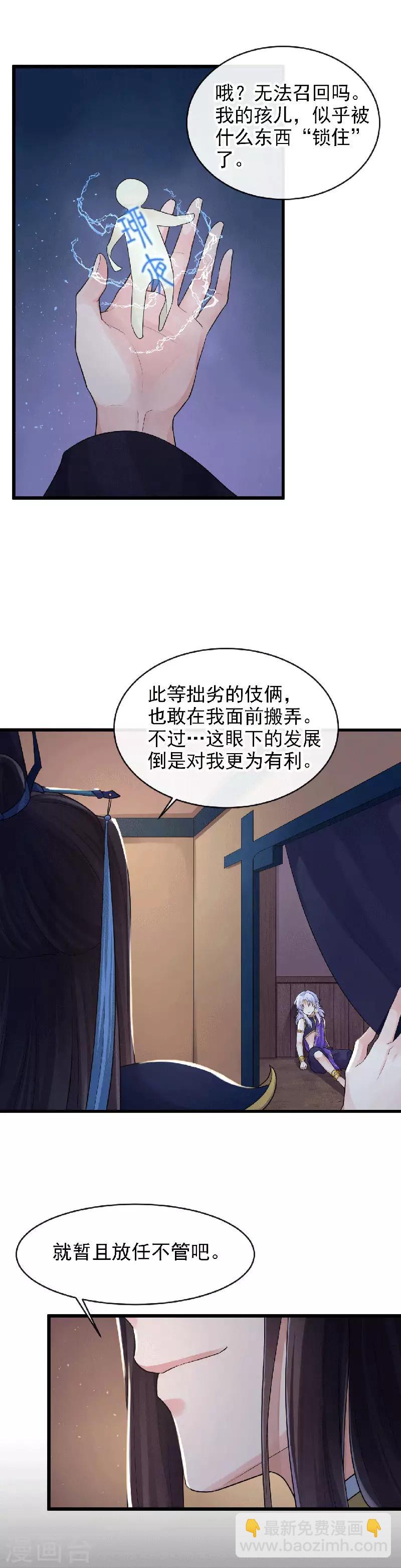 研香奇談 - 第99話 不要再消失了 - 6