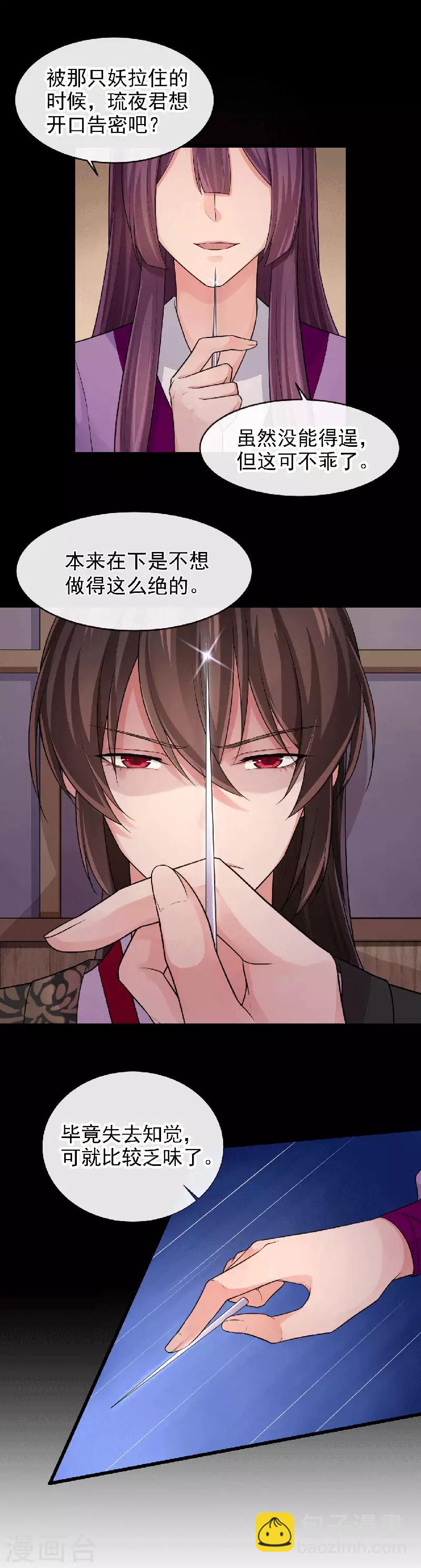 研香奇談 - 第99話 不要再消失了 - 2