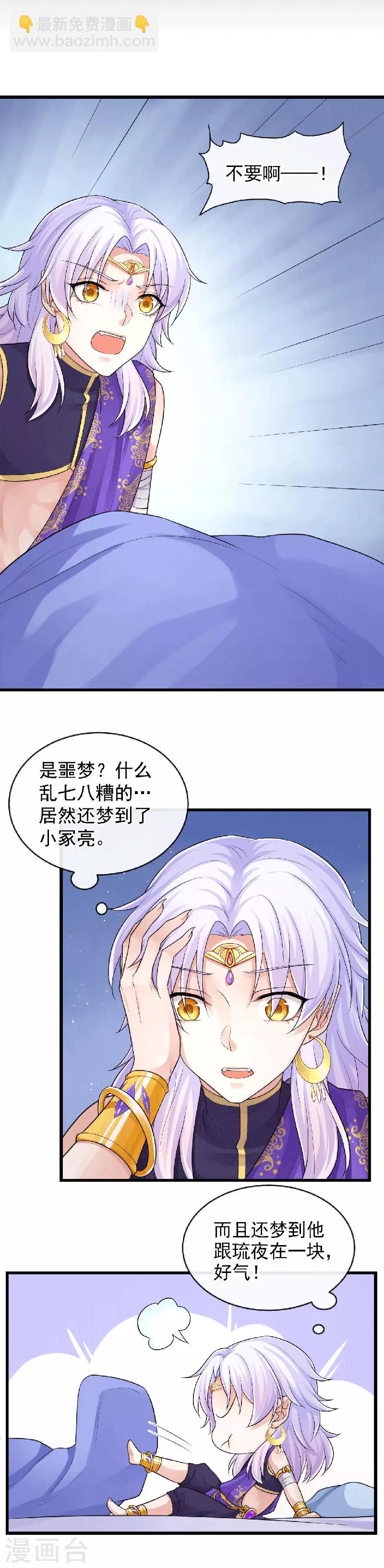 研香奇談 - 第99話 不要再消失了 - 3