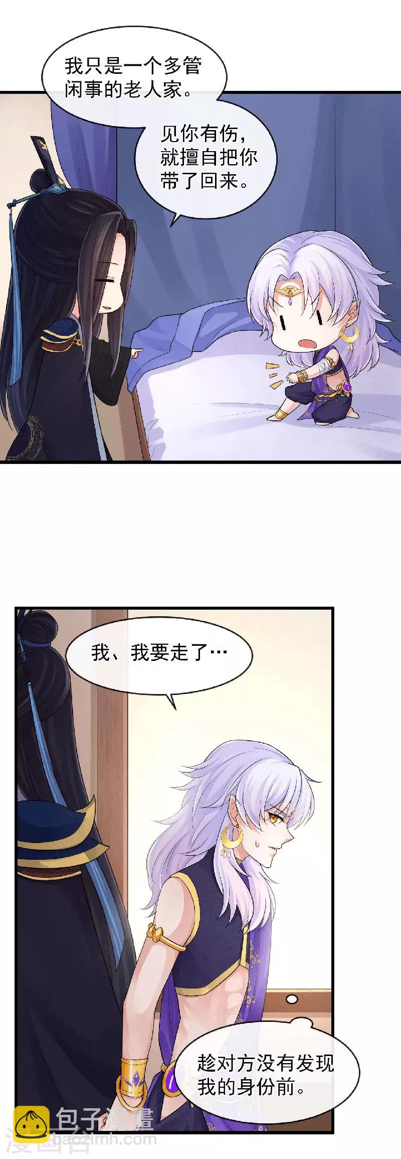 研香奇談 - 第99話 不要再消失了 - 1