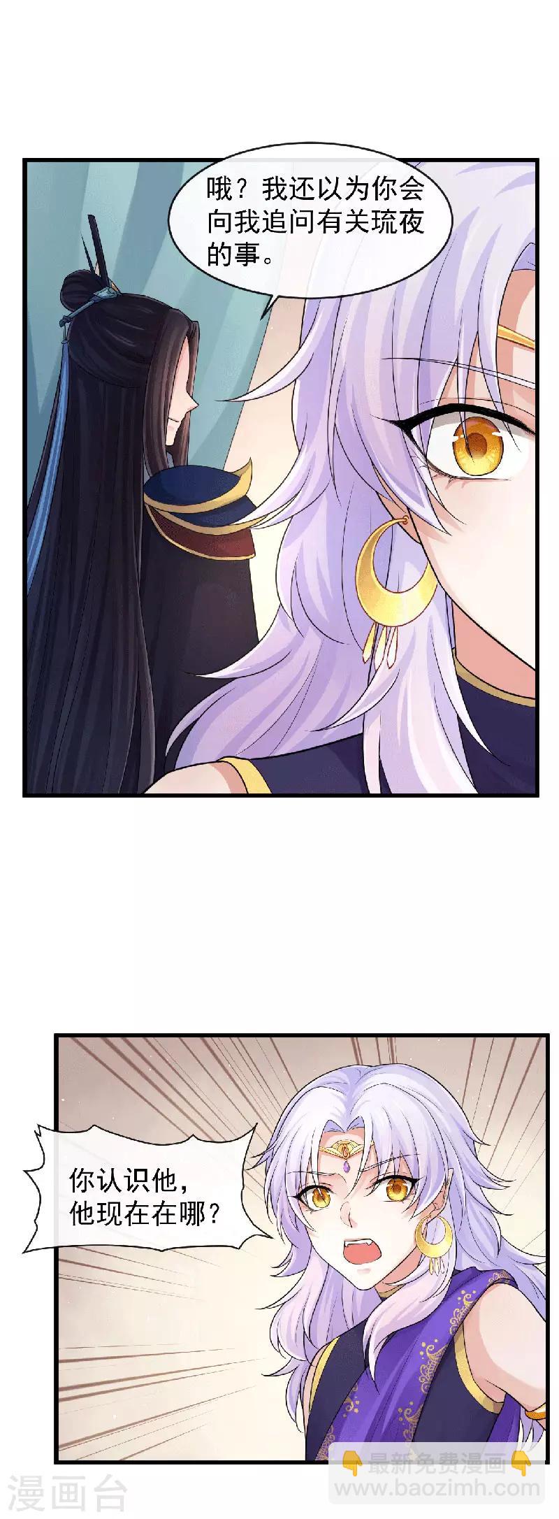 研香奇談 - 第99話 不要再消失了 - 2