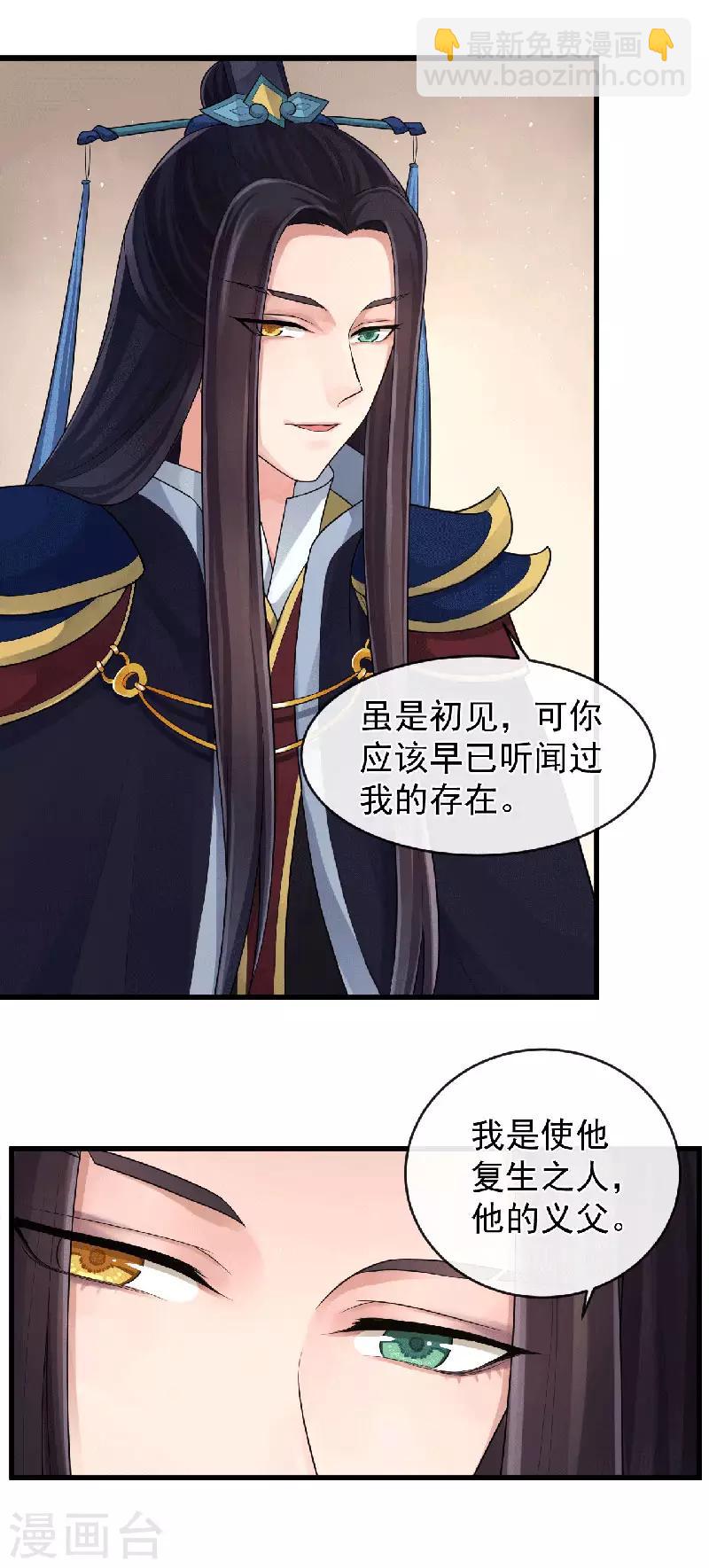 研香奇談 - 第99話 不要再消失了 - 3