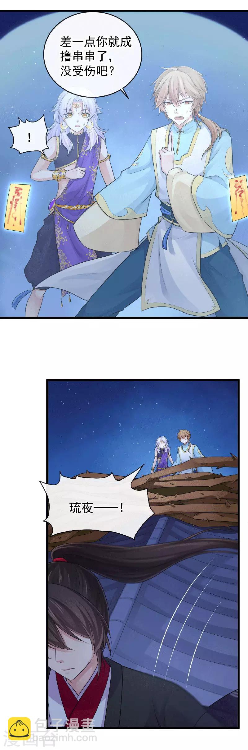 研香奇談 - 第99話 不要再消失了 - 1