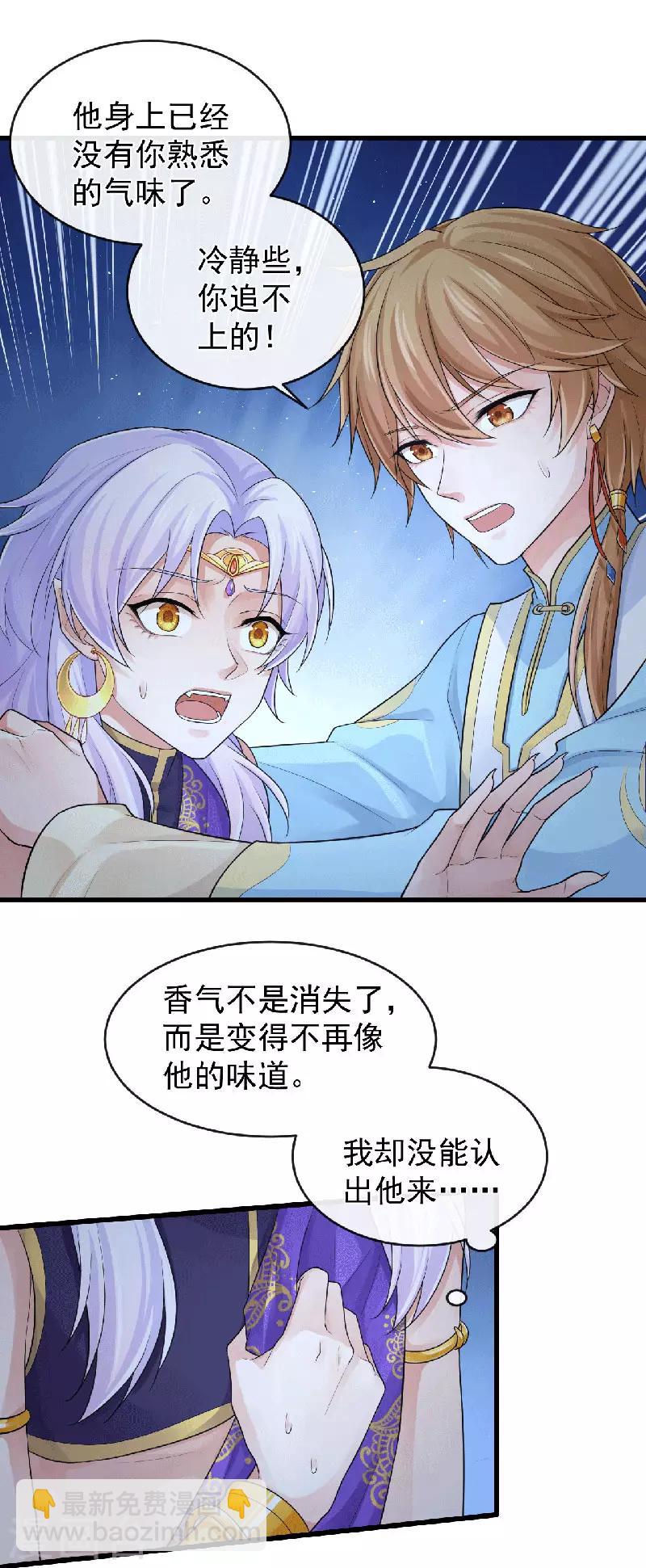 研香奇談 - 第99話 不要再消失了 - 2