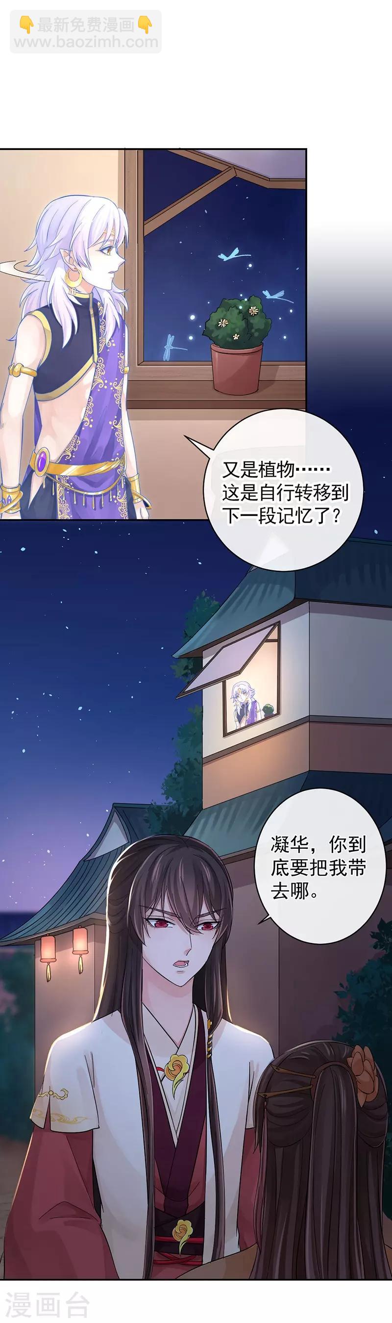 研香奇談 - 第101話 我把他弄丟了 - 5