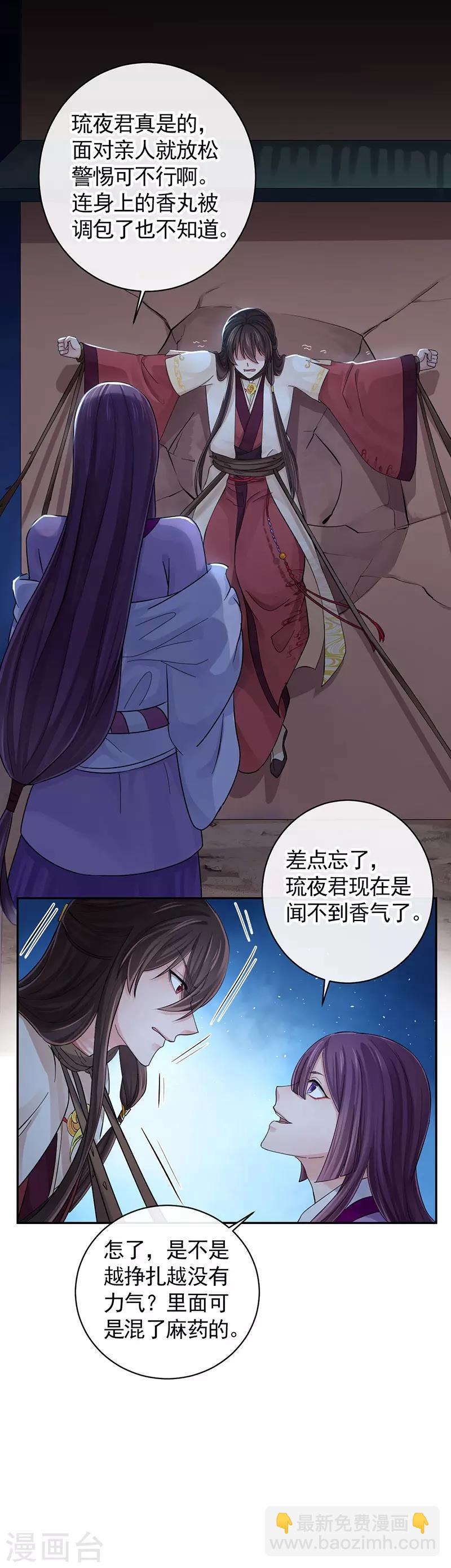 研香奇談 - 第101話 我把他弄丟了 - 2