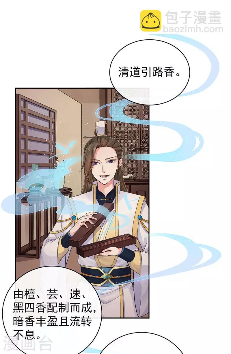 研香奇談 - 第101話 我把他弄丟了 - 2