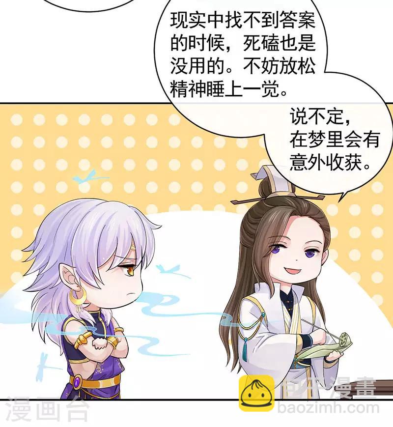 研香奇談 - 第101話 我把他弄丟了 - 3