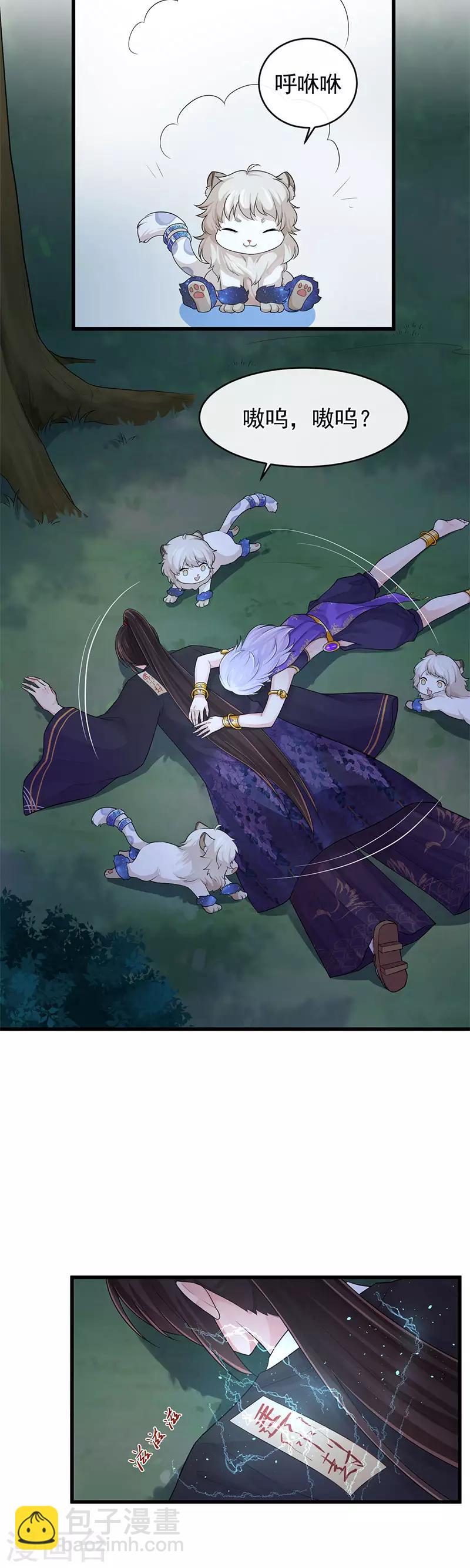 研香奇談 - 第103話 把他還給我 - 5