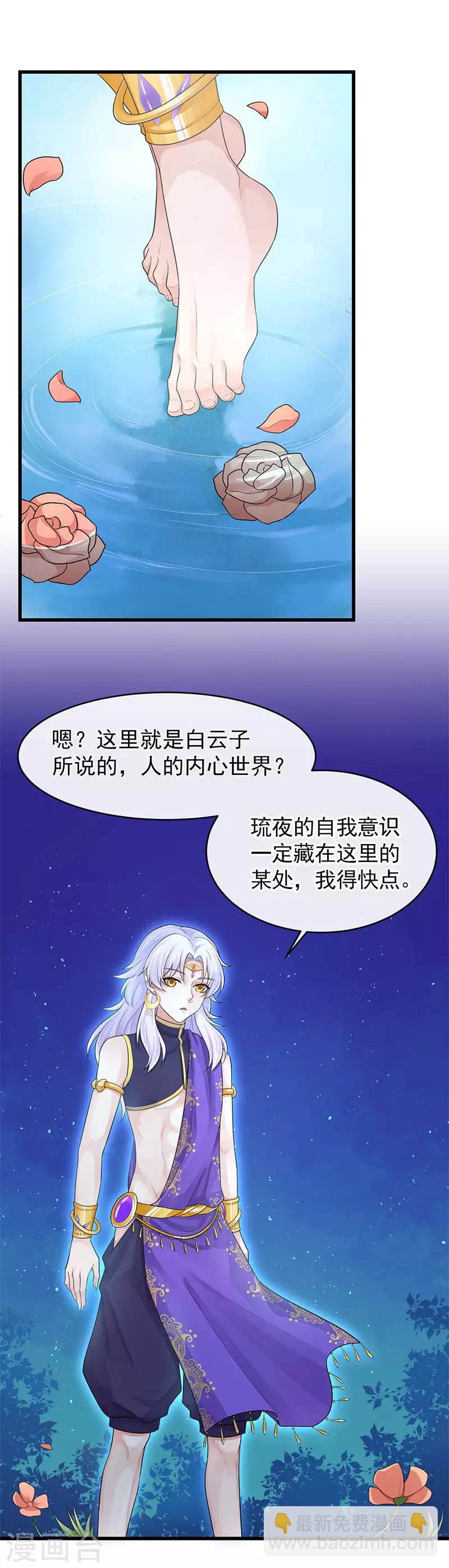 研香奇談 - 第103話 把他還給我 - 2