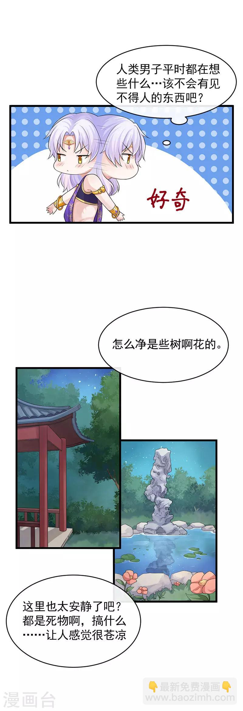 研香奇談 - 第103話 把他還給我 - 3