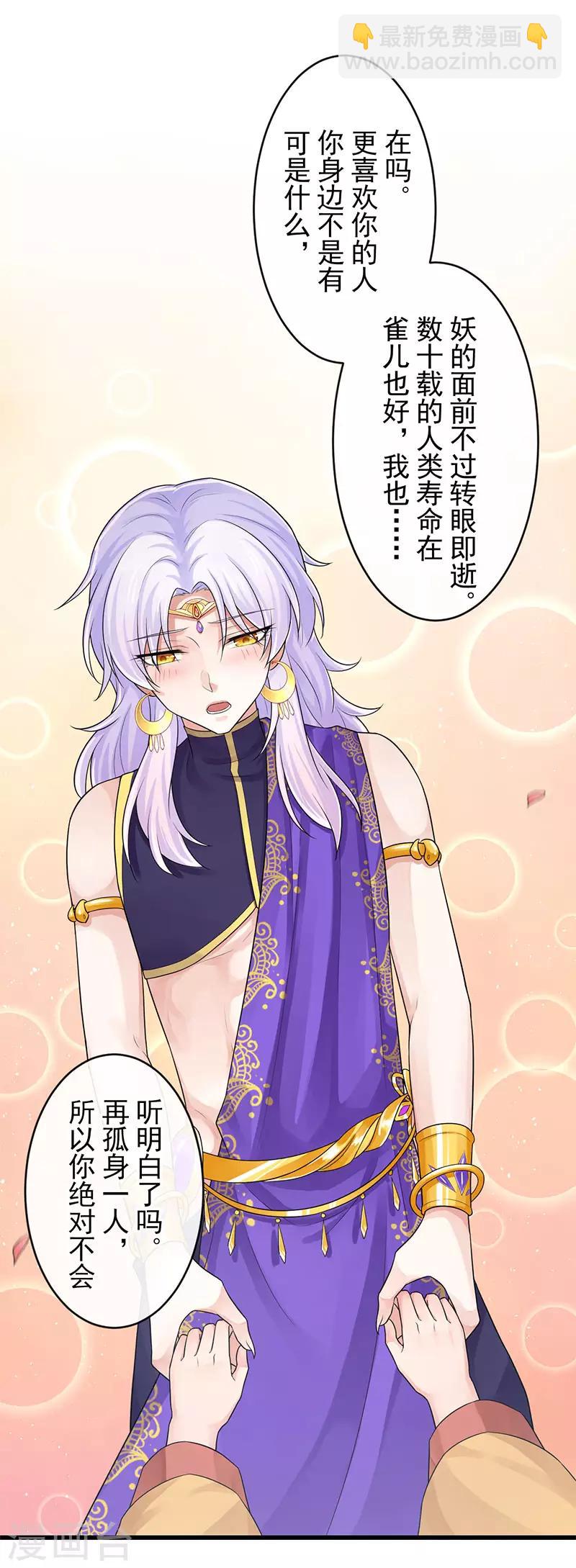 研香奇談 - 第103話 把他還給我 - 3