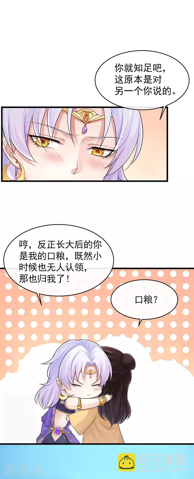 研香奇談 - 第103話 把他還給我 - 4