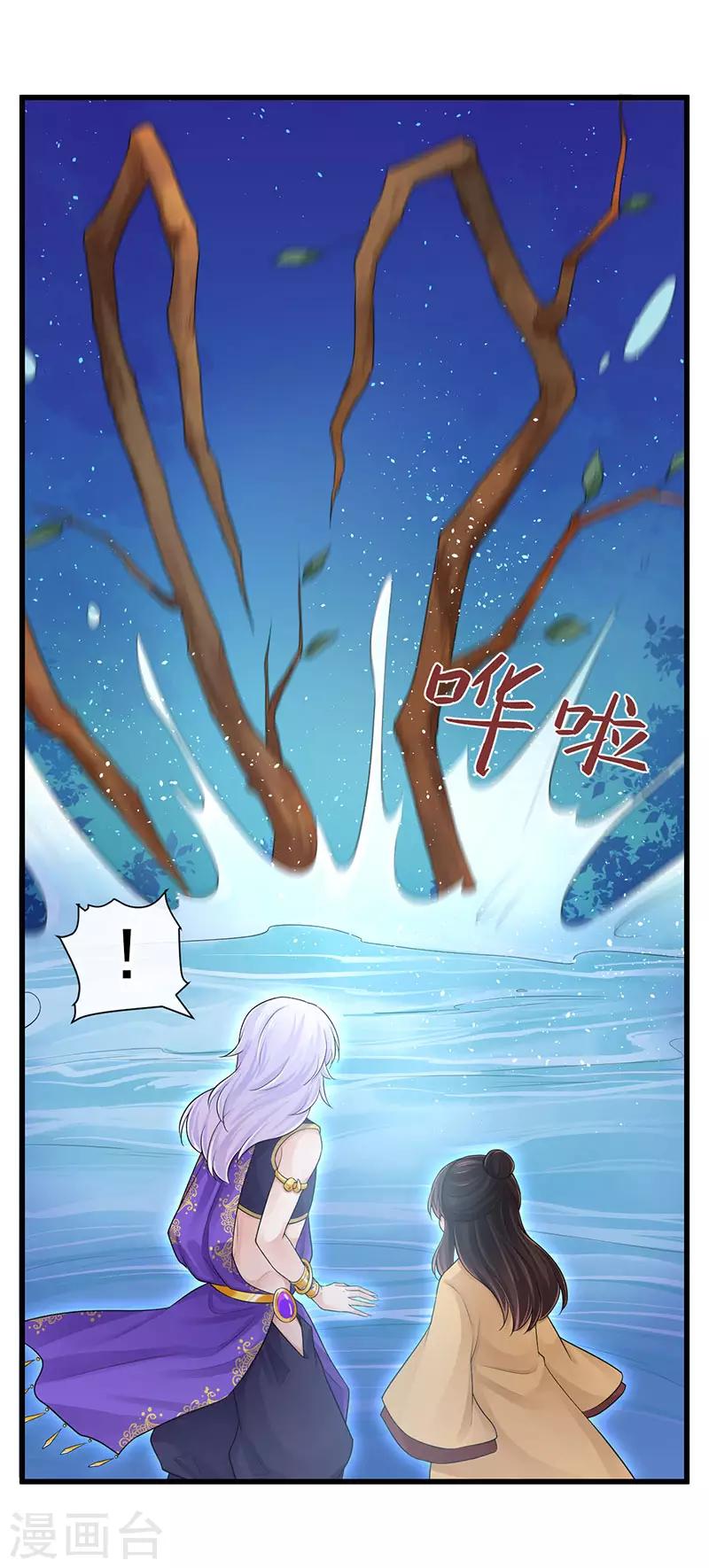 研香奇談 - 第103話 把他還給我 - 1