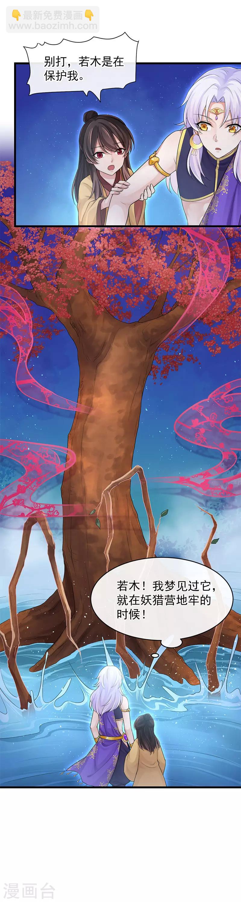 研香奇談 - 第103話 把他還給我 - 3