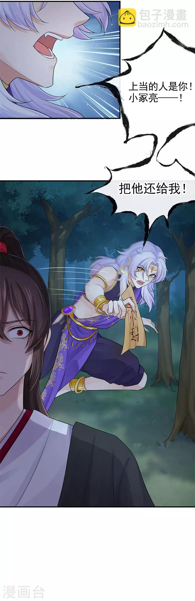 研香奇談 - 第103話 把他還給我 - 4