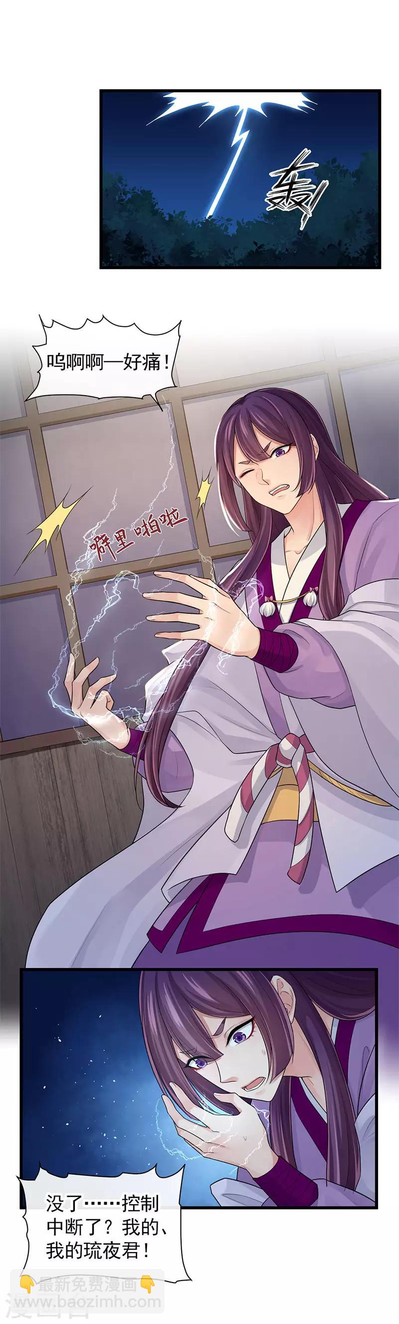 研香奇談 - 第103話 把他還給我 - 5