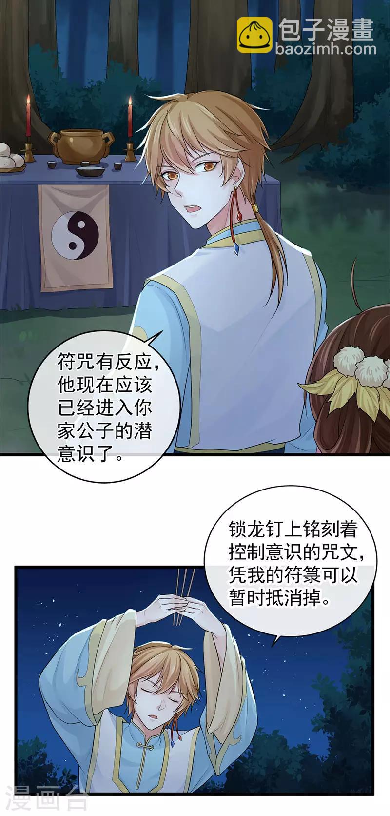 研香奇談 - 第103話 把他還給我 - 2