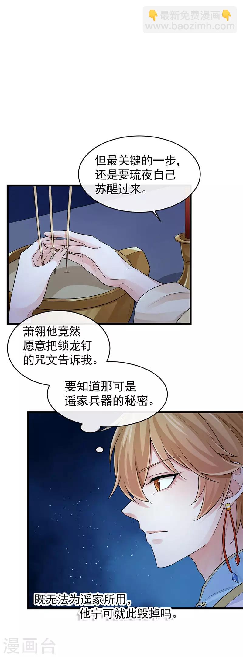 研香奇談 - 第103話 把他還給我 - 3