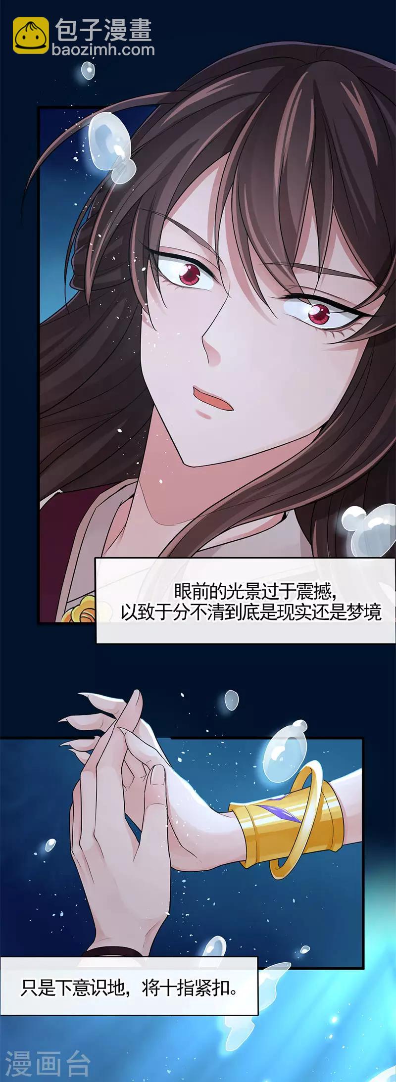 研香奇談 - 第105話 別想甩掉我 - 6