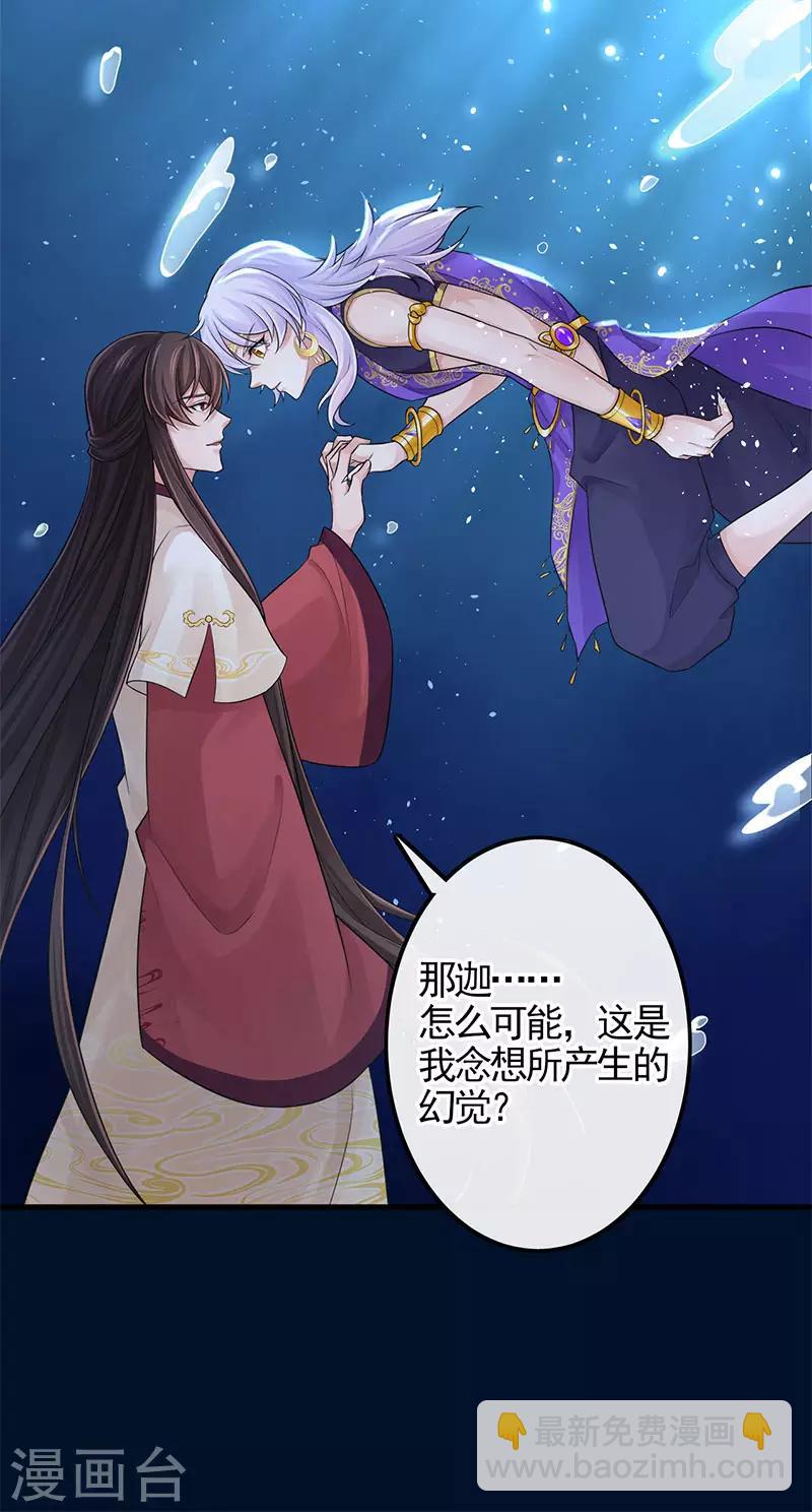 研香奇談 - 第105話 別想甩掉我 - 1