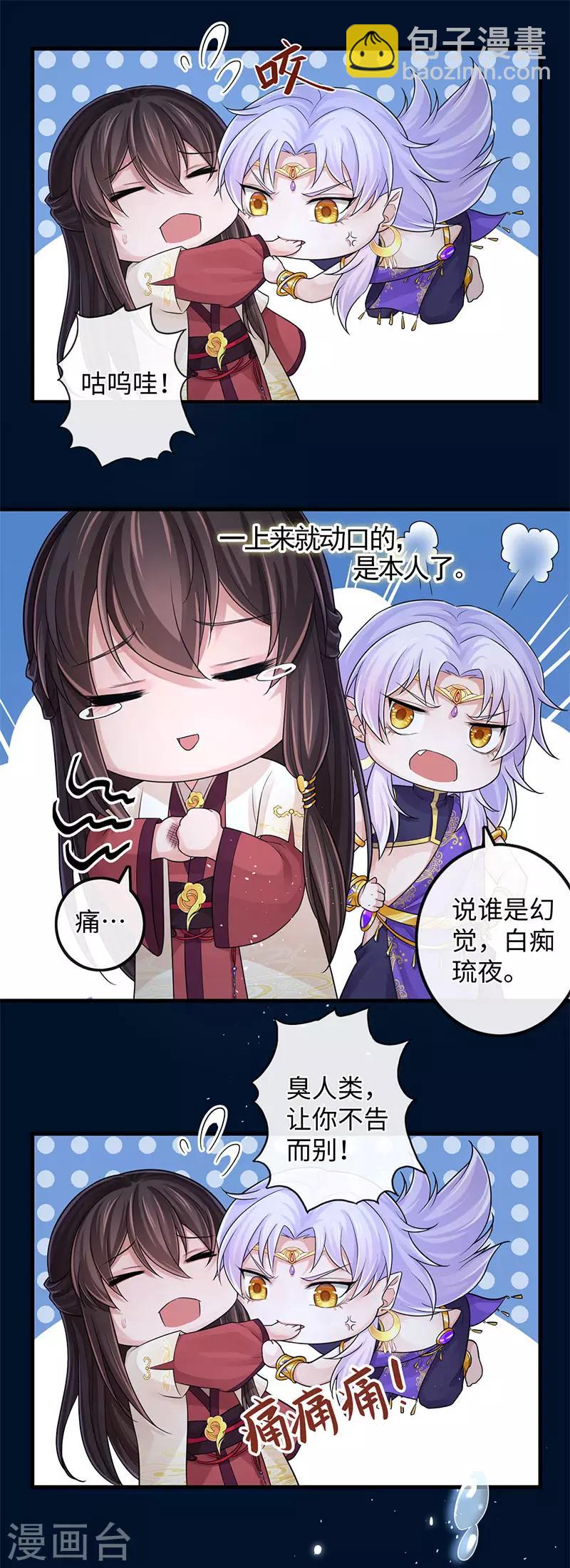 研香奇談 - 第105話 別想甩掉我 - 2