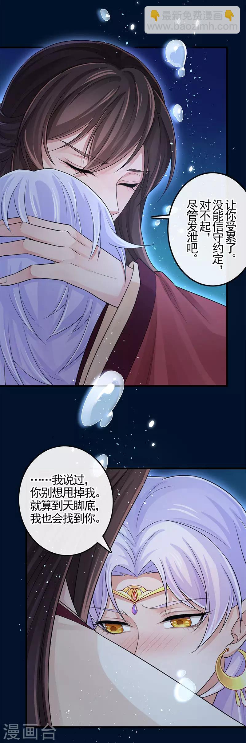 研香奇談 - 第105話 別想甩掉我 - 3