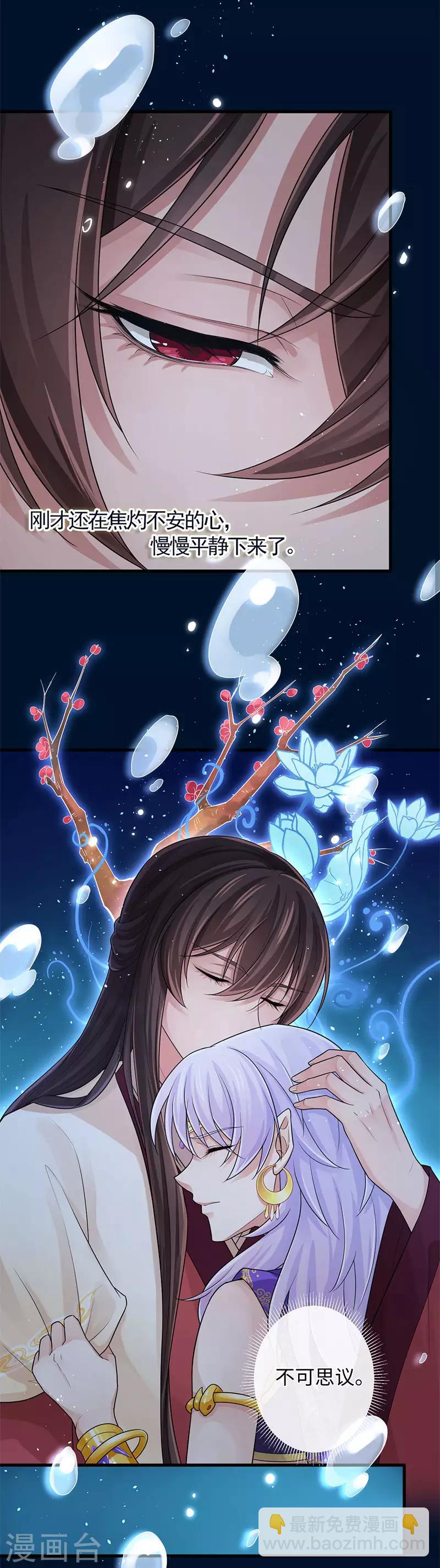 研香奇談 - 第105話 別想甩掉我 - 4