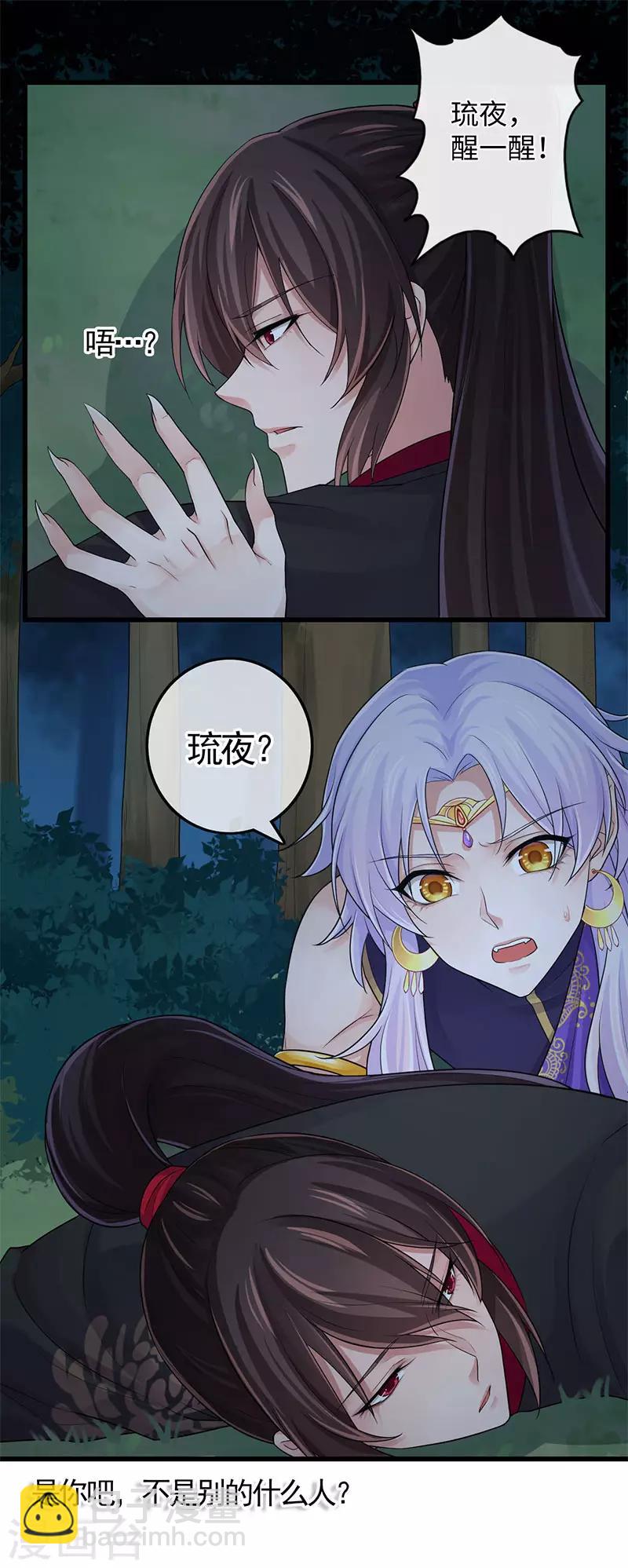 研香奇談 - 第105話 別想甩掉我 - 6