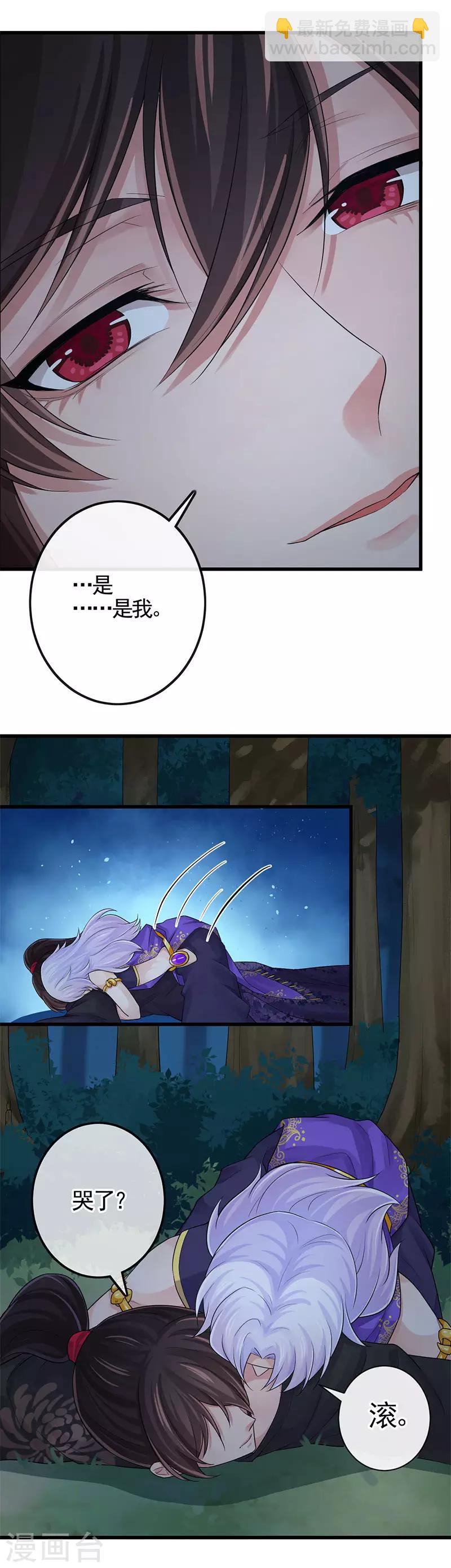 研香奇談 - 第105話 別想甩掉我 - 1