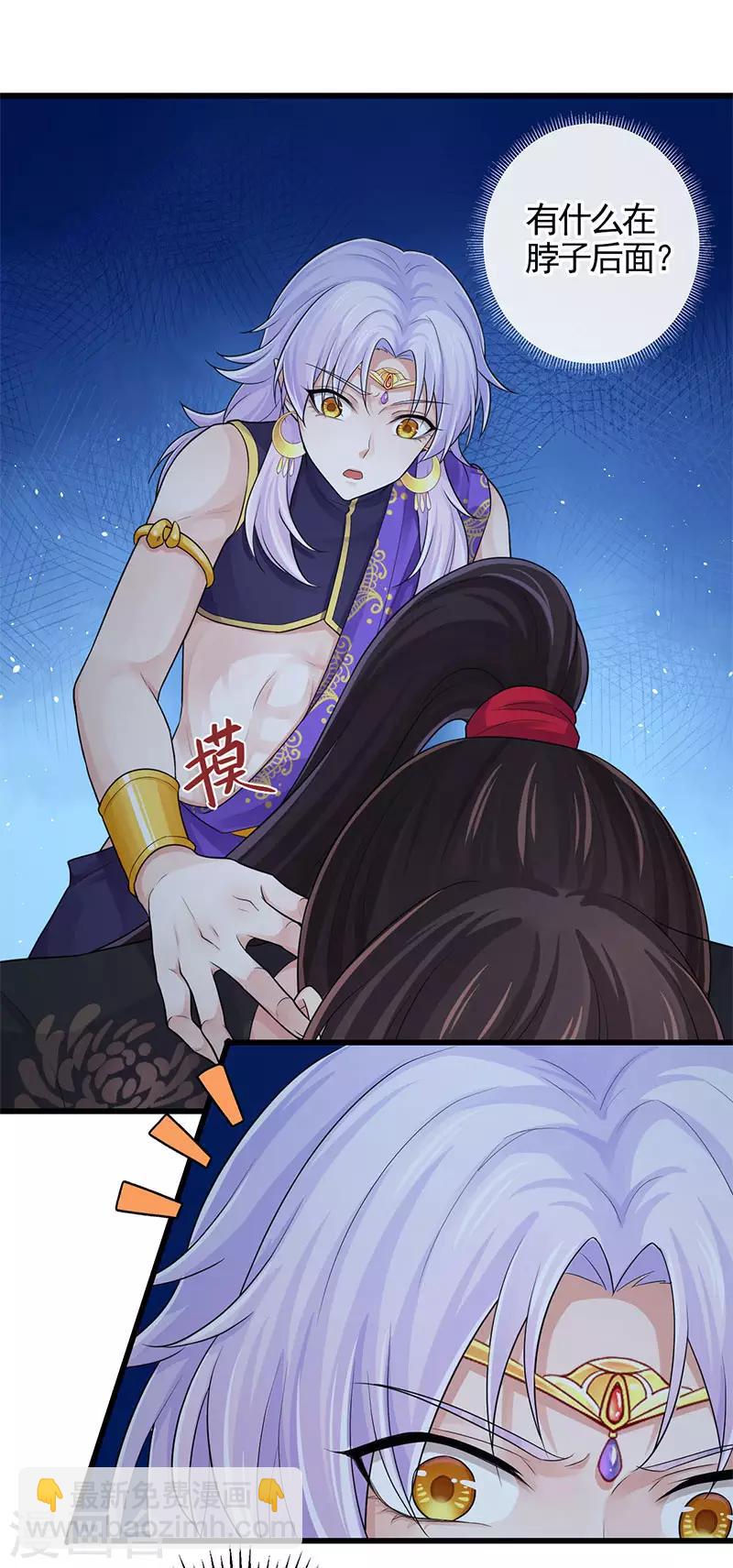 研香奇談 - 第105話 別想甩掉我 - 3