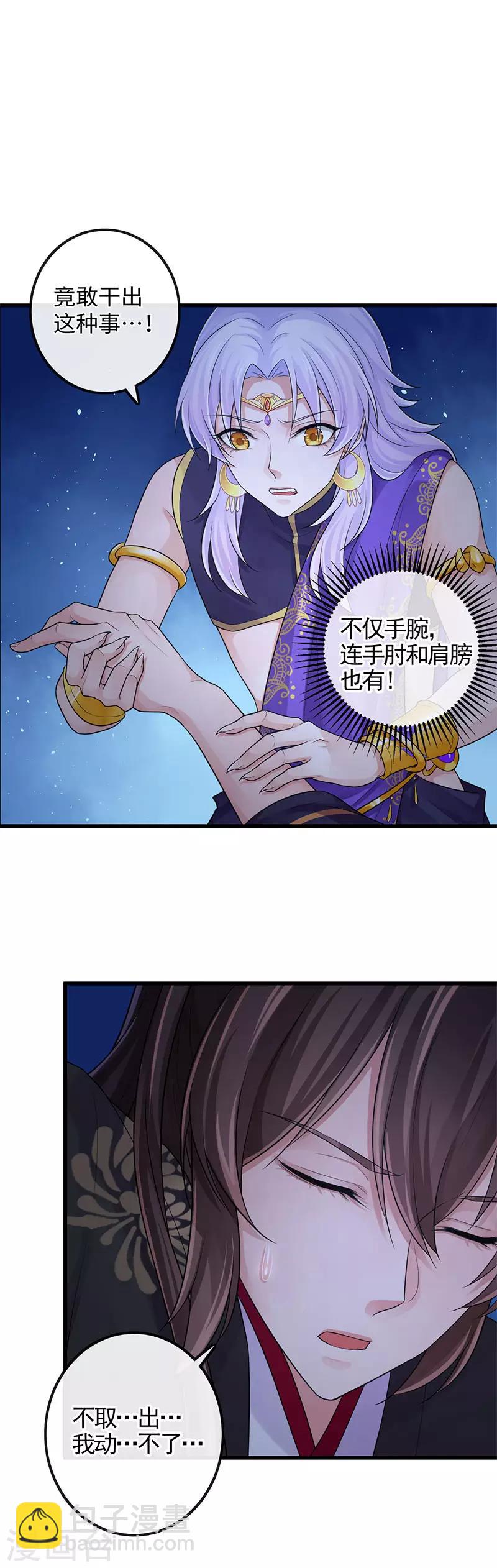 研香奇談 - 第105話 別想甩掉我 - 5