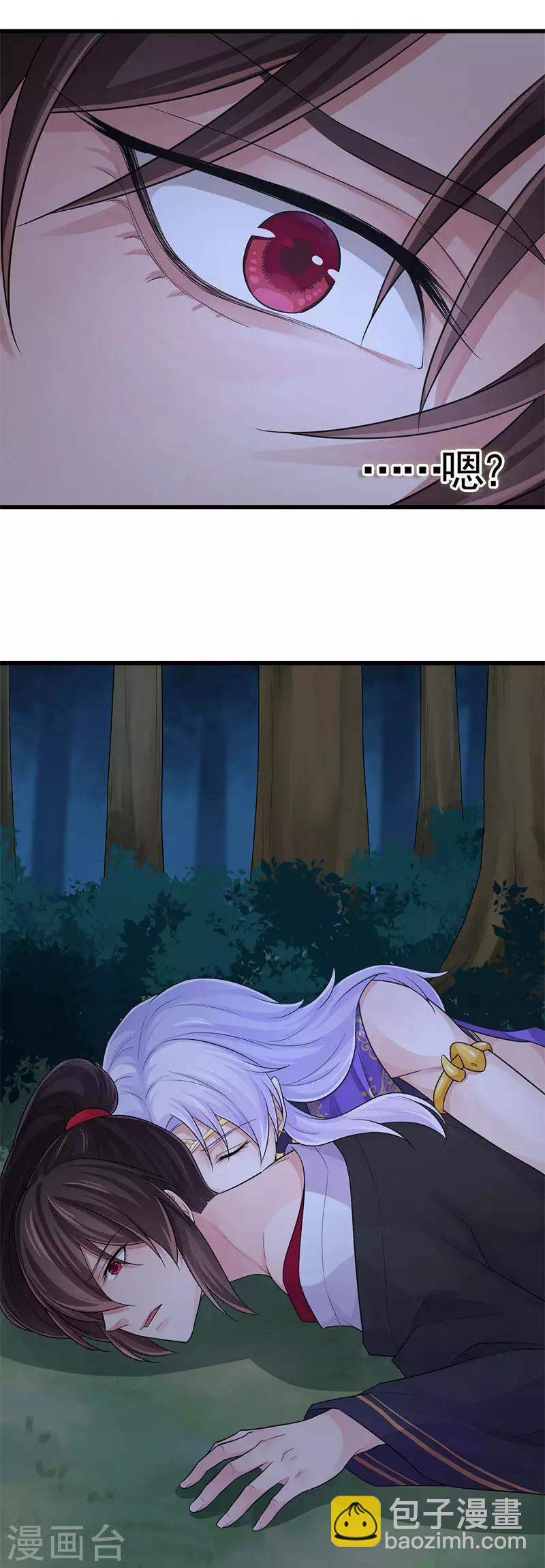 研香奇談 - 第105話 別想甩掉我 - 6