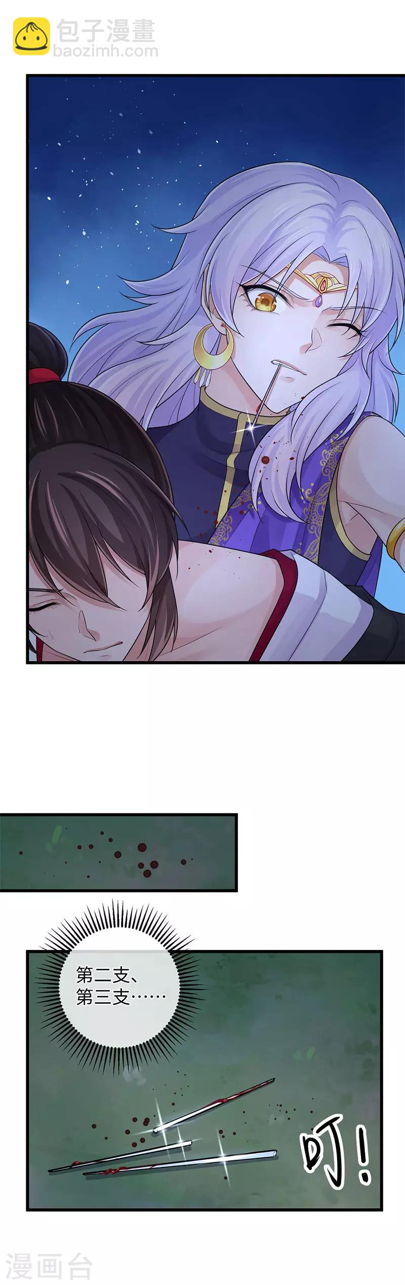 研香奇談 - 第105話 別想甩掉我 - 2