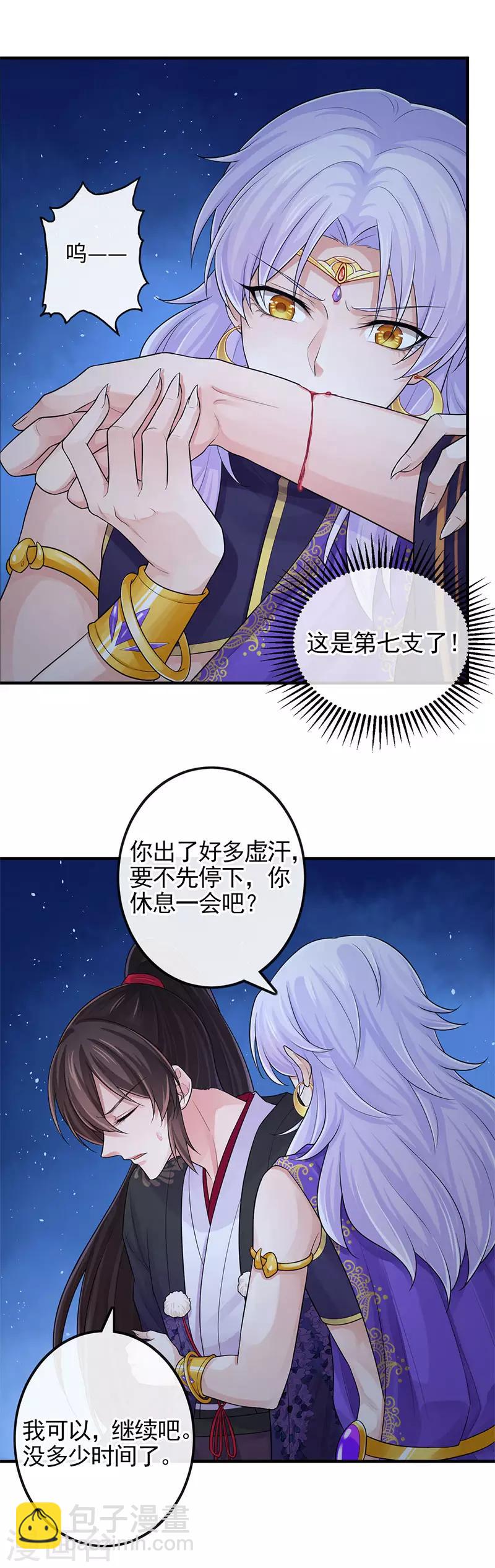 研香奇談 - 第105話 別想甩掉我 - 3