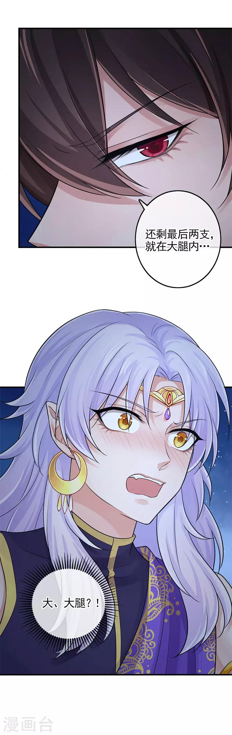 研香奇談 - 第105話 別想甩掉我 - 4