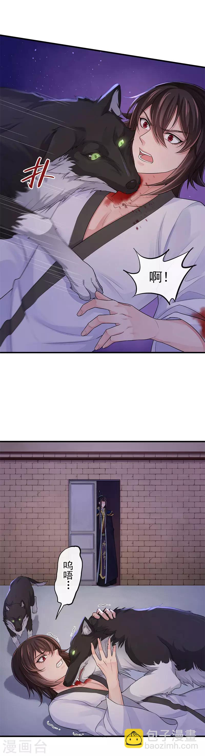 研香奇談 - 第105話 別想甩掉我 - 3